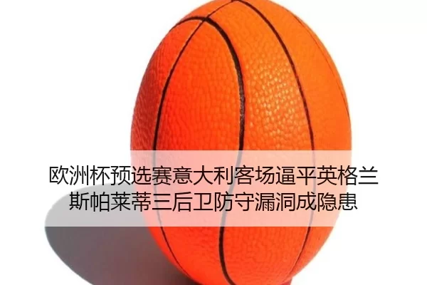ou-zhou-bei-yu-xuan-sai-yi-da-li-ke-chang-bi-ping-ying-ge-lan-si-pa-lai-di-san-hou-wei-fang-shou-lou-dong-cheng-yin-huan-2-884.jpg